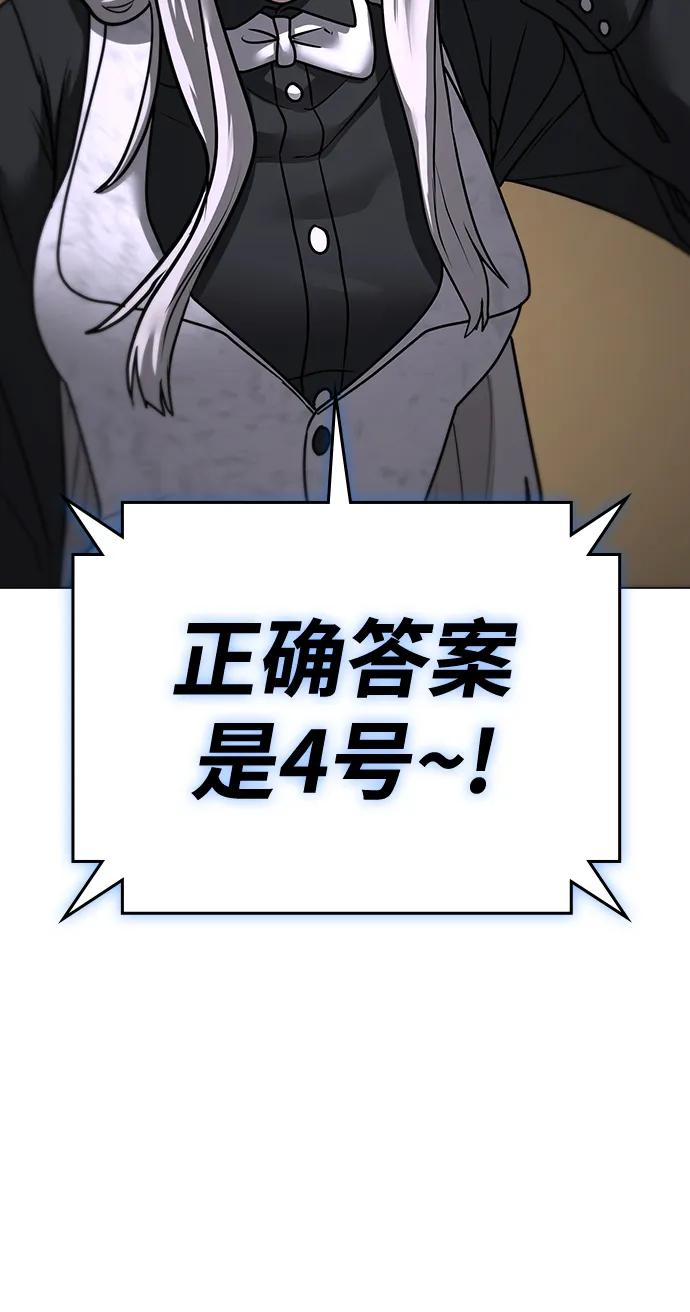 《现实闯关》第100话 第35页
