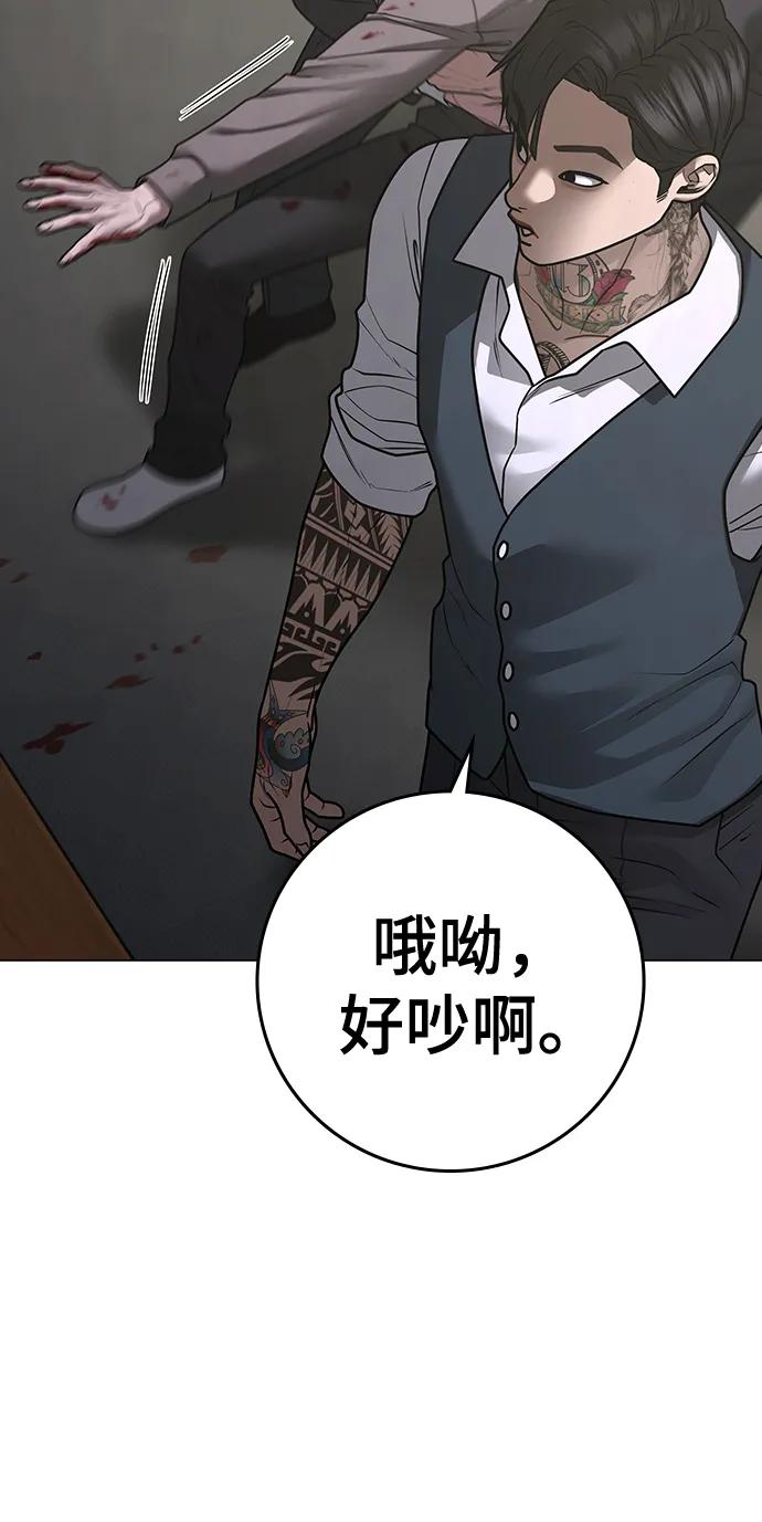 《现实闯关》第100话 第71页