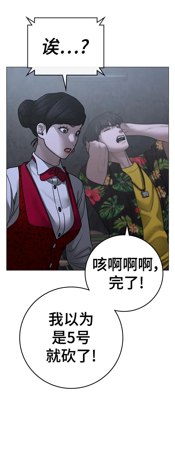 《现实闯关》第100话 第27页