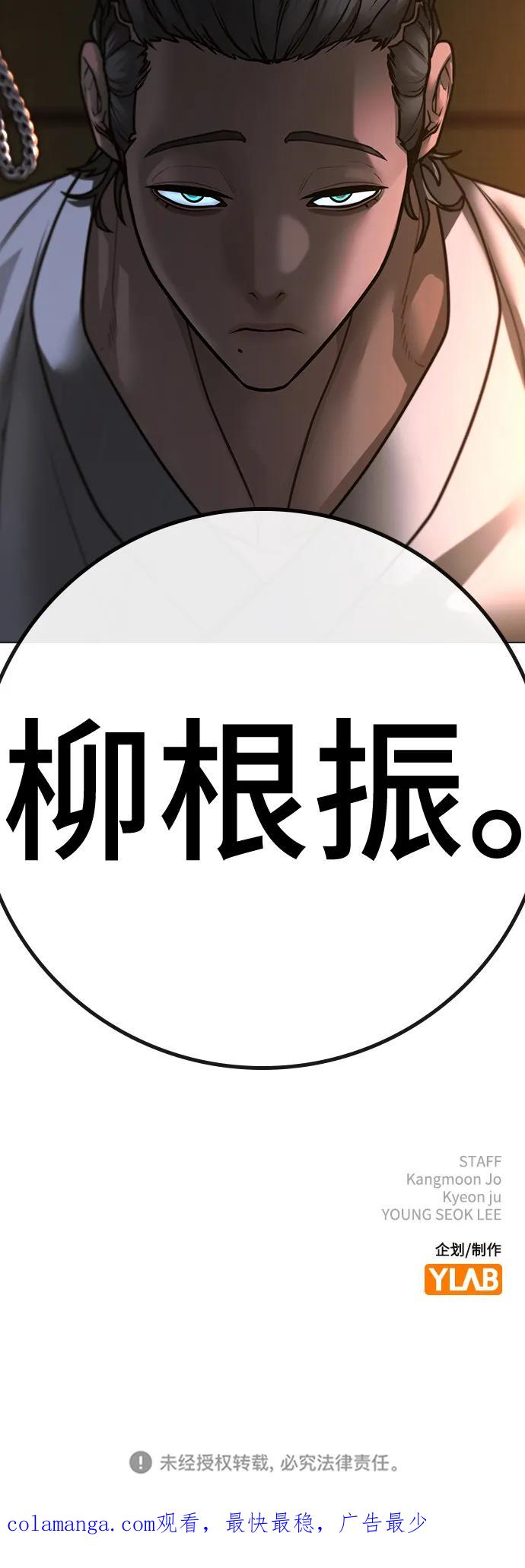 《现实闯关》第100话 第146页