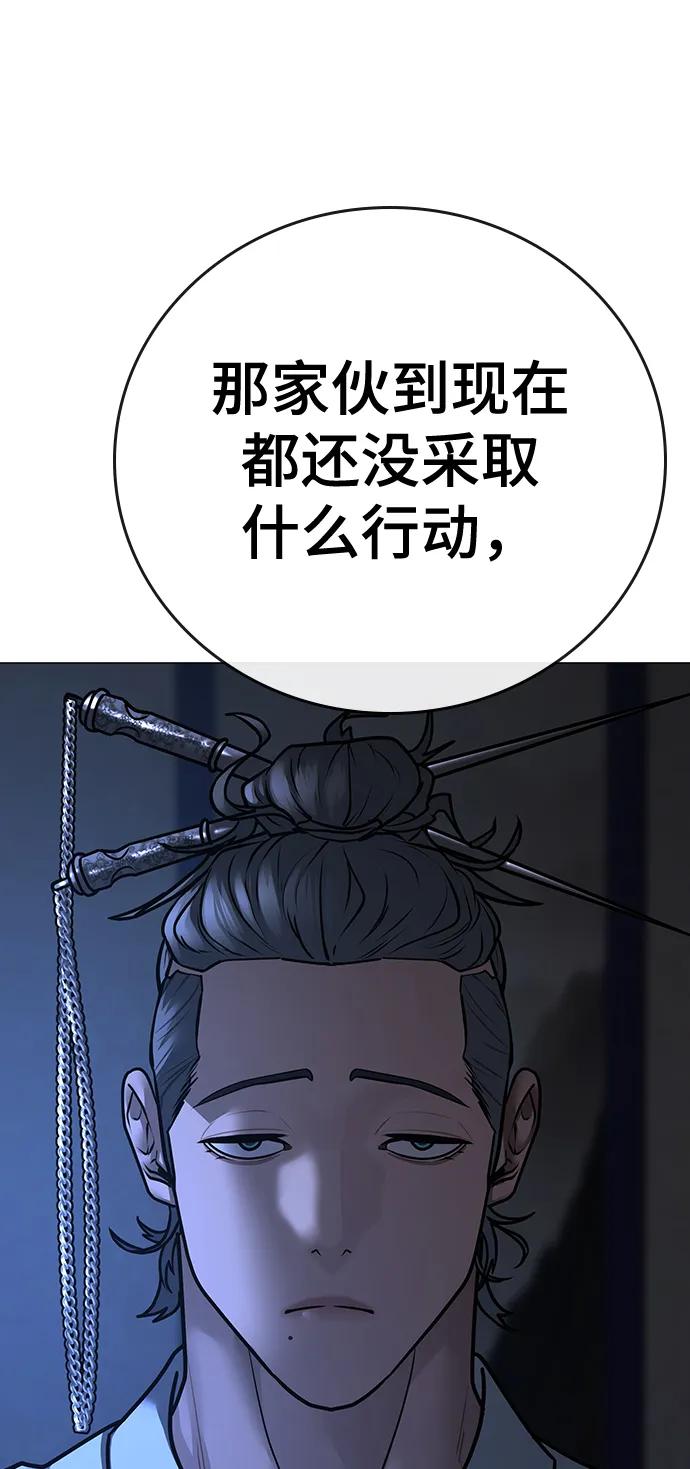 《现实闯关》第100话 第82页