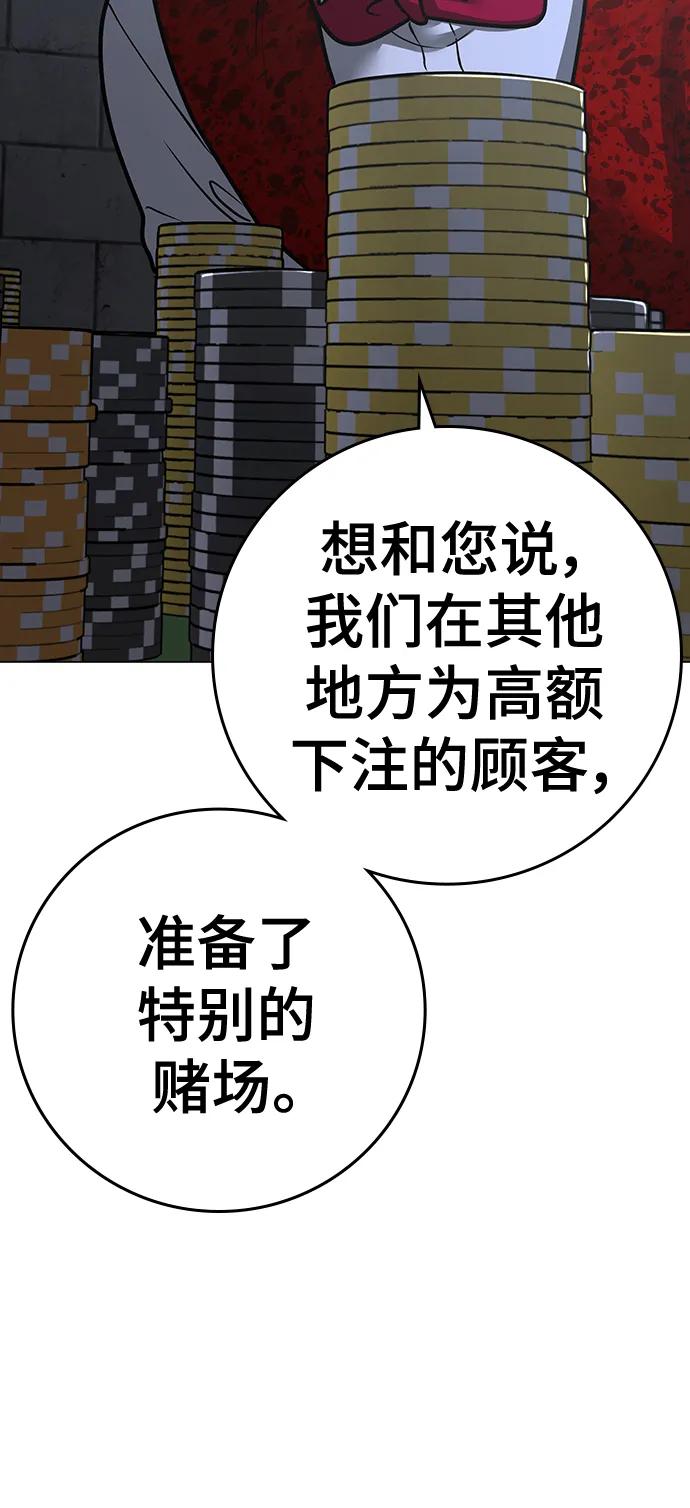 《现实闯关》第100话 第104页