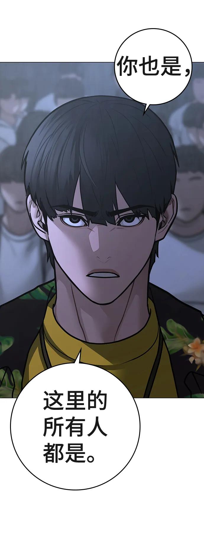 《现实闯关》第100话 第55页