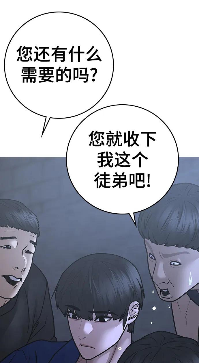 《现实闯关》第100话 第90页