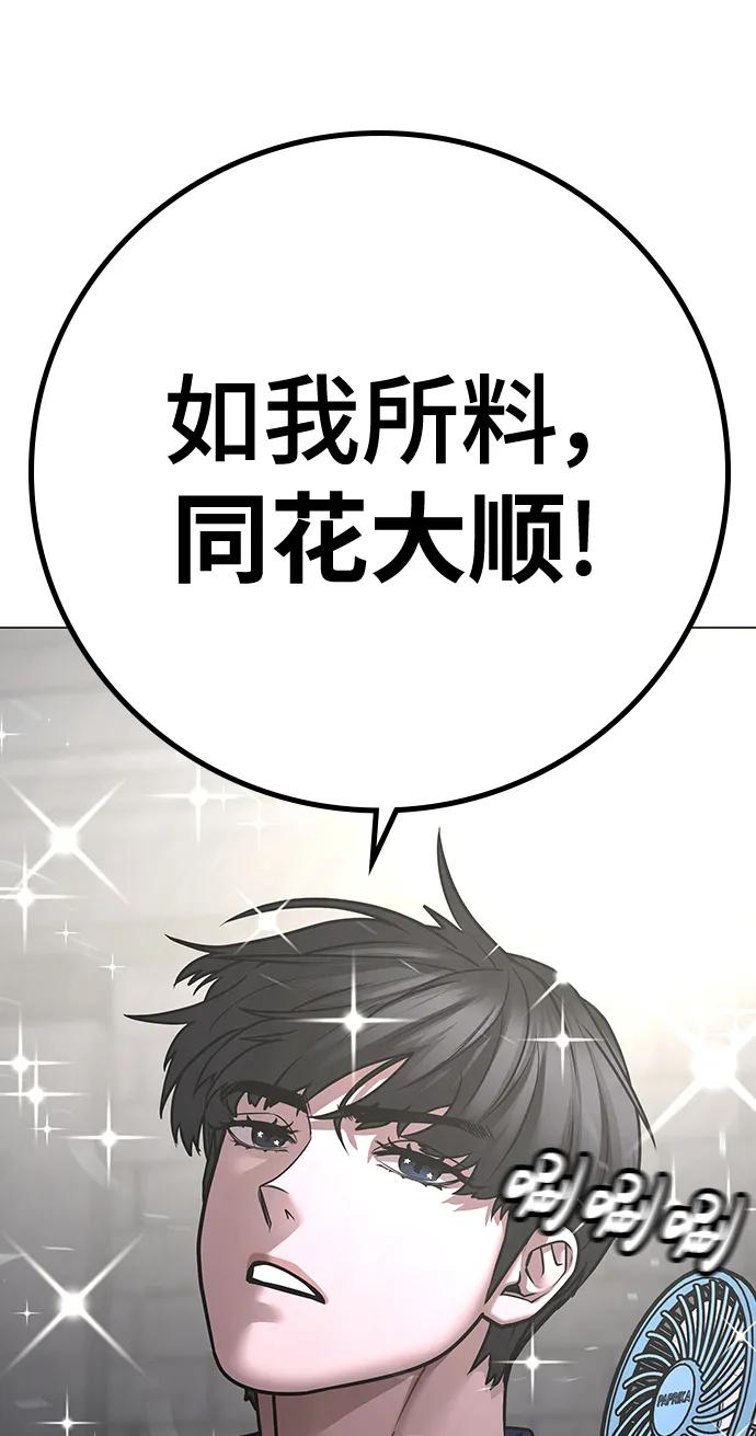 《现实闯关》第100话 第94页
