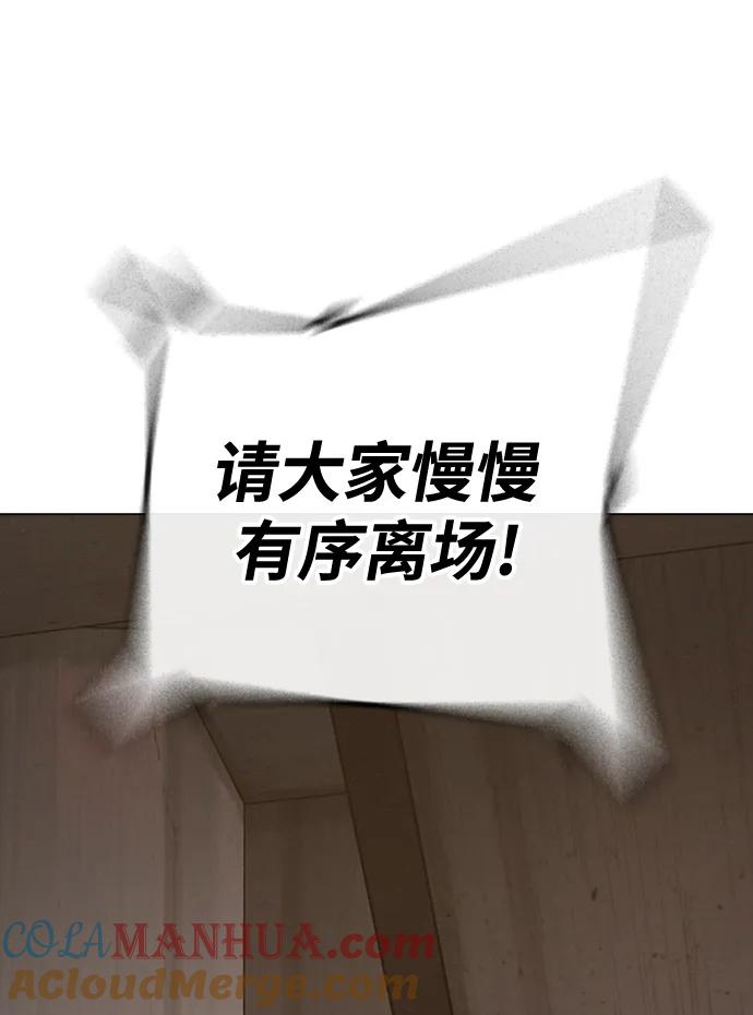 《现实闯关》第100话 第109页
