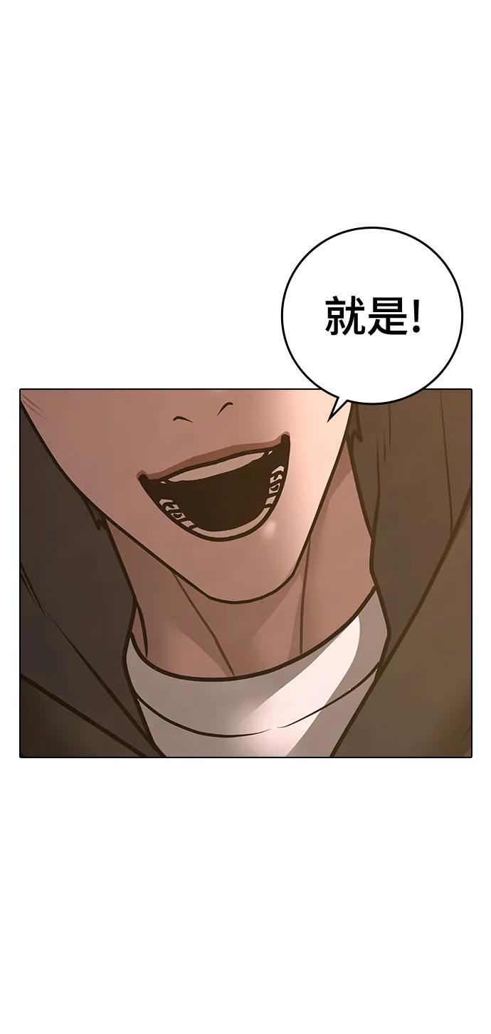 《现实闯关》第100话 第119页