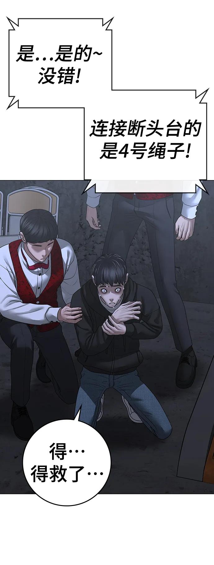 《现实闯关》第100话 第30页