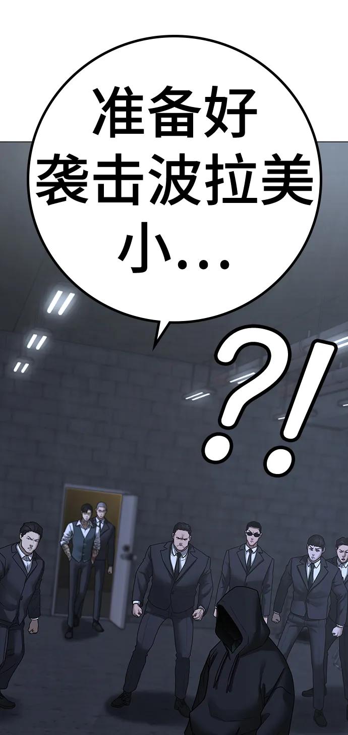 《现实闯关》第100话 第130页
