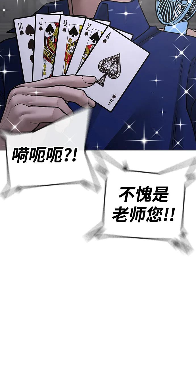 《现实闯关》第100话 第95页