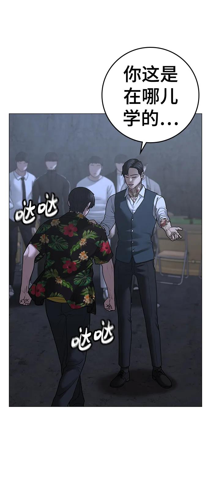 《现实闯关》第100话 第39页