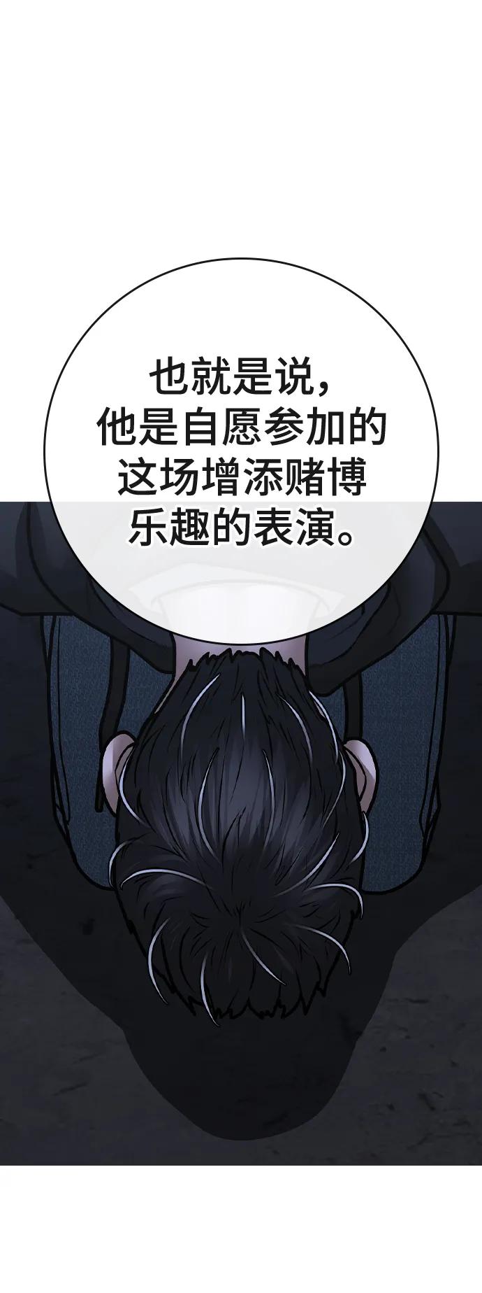 《现实闯关》第100话 第47页