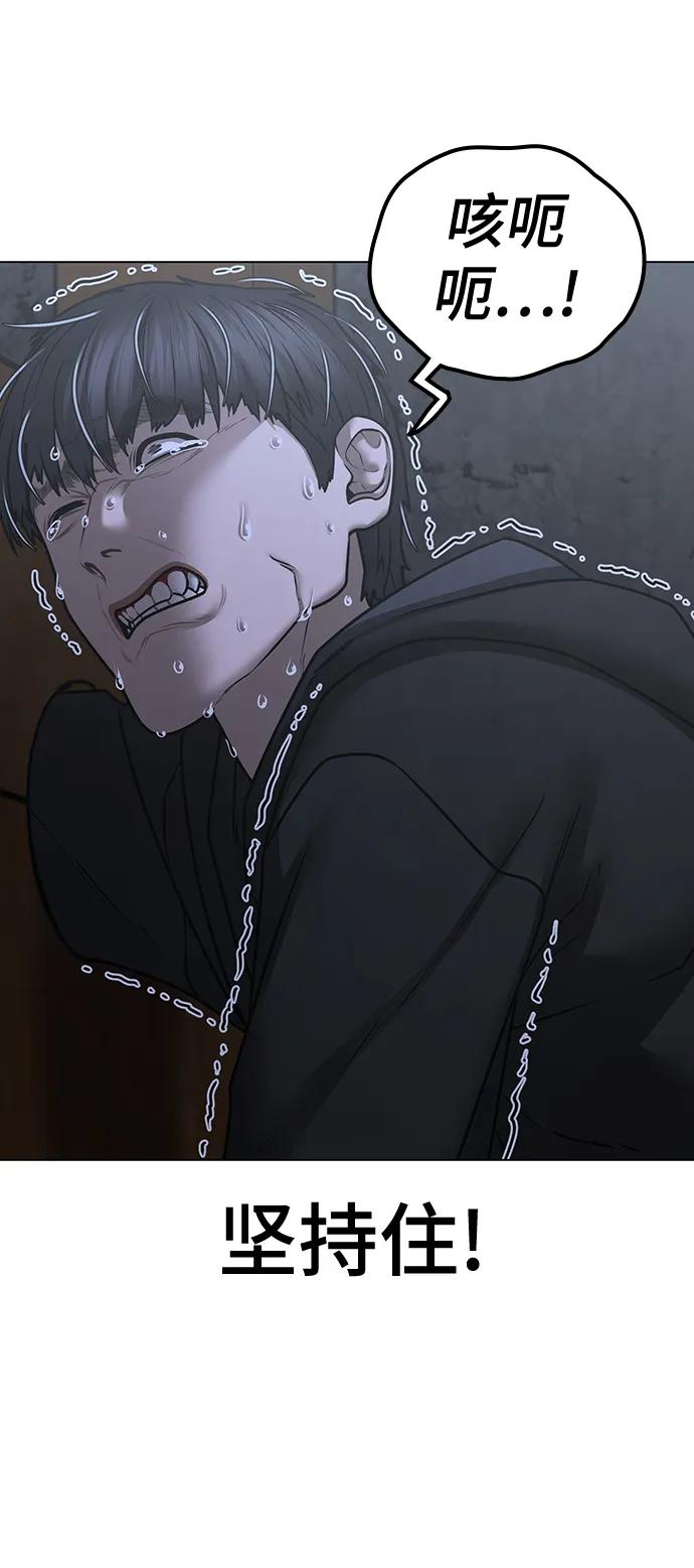 《现实闯关》第100话 第8页
