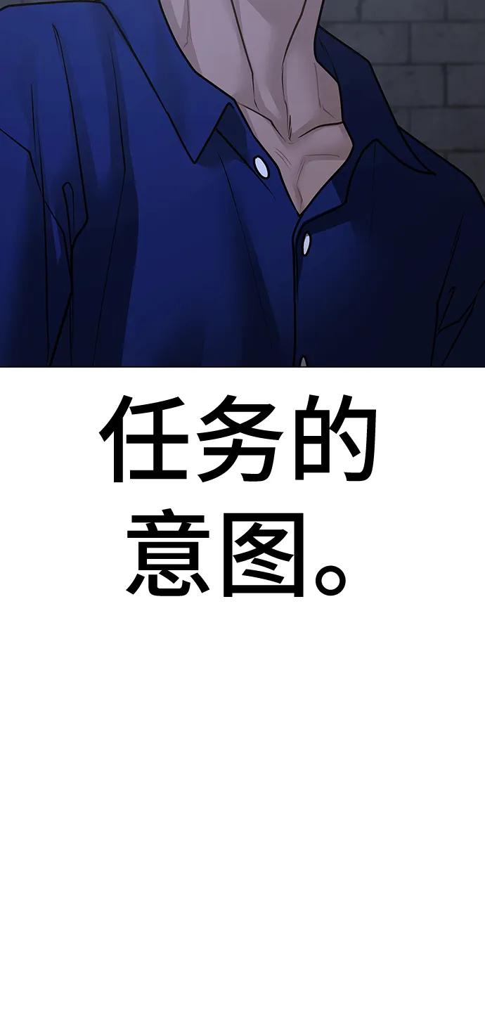 《现实闯关》第100话 第107页