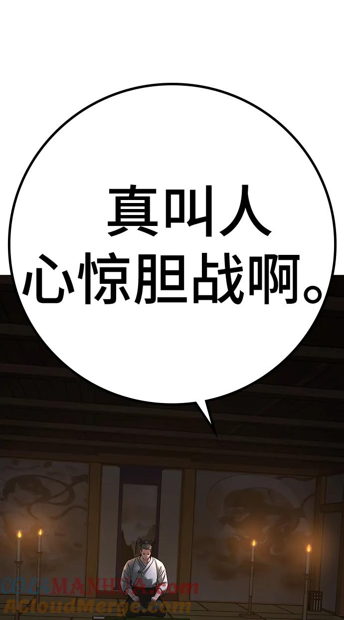 《现实闯关》第100话 第141页