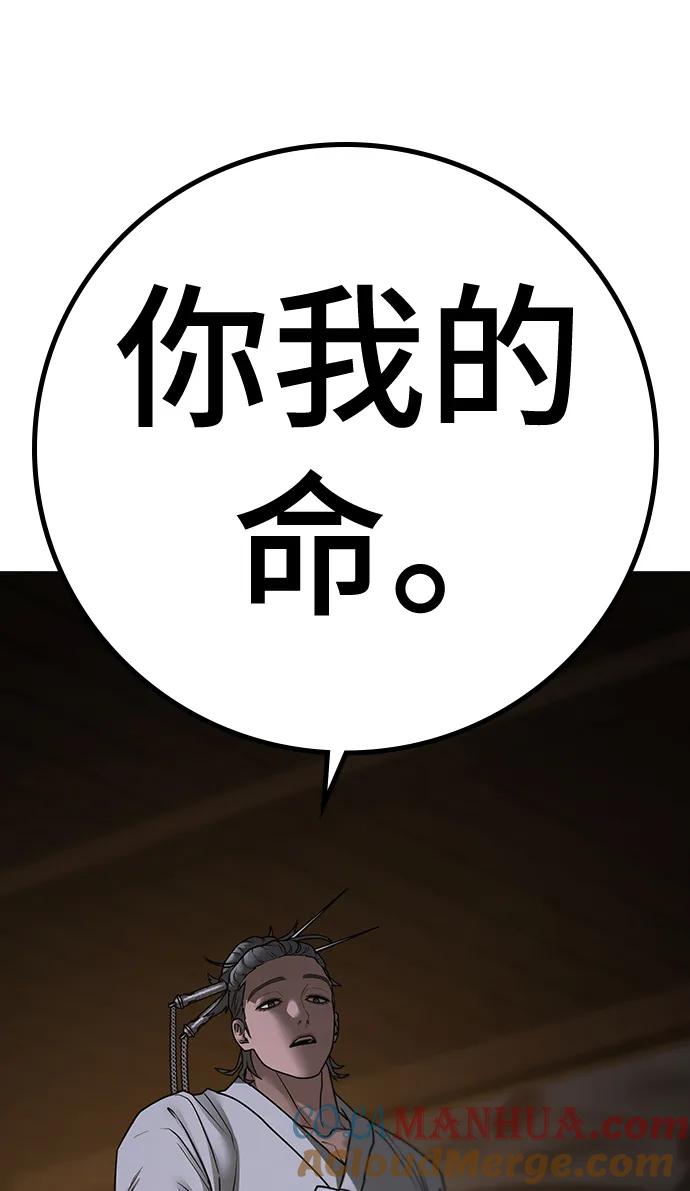 《现实闯关》第101话 第101页