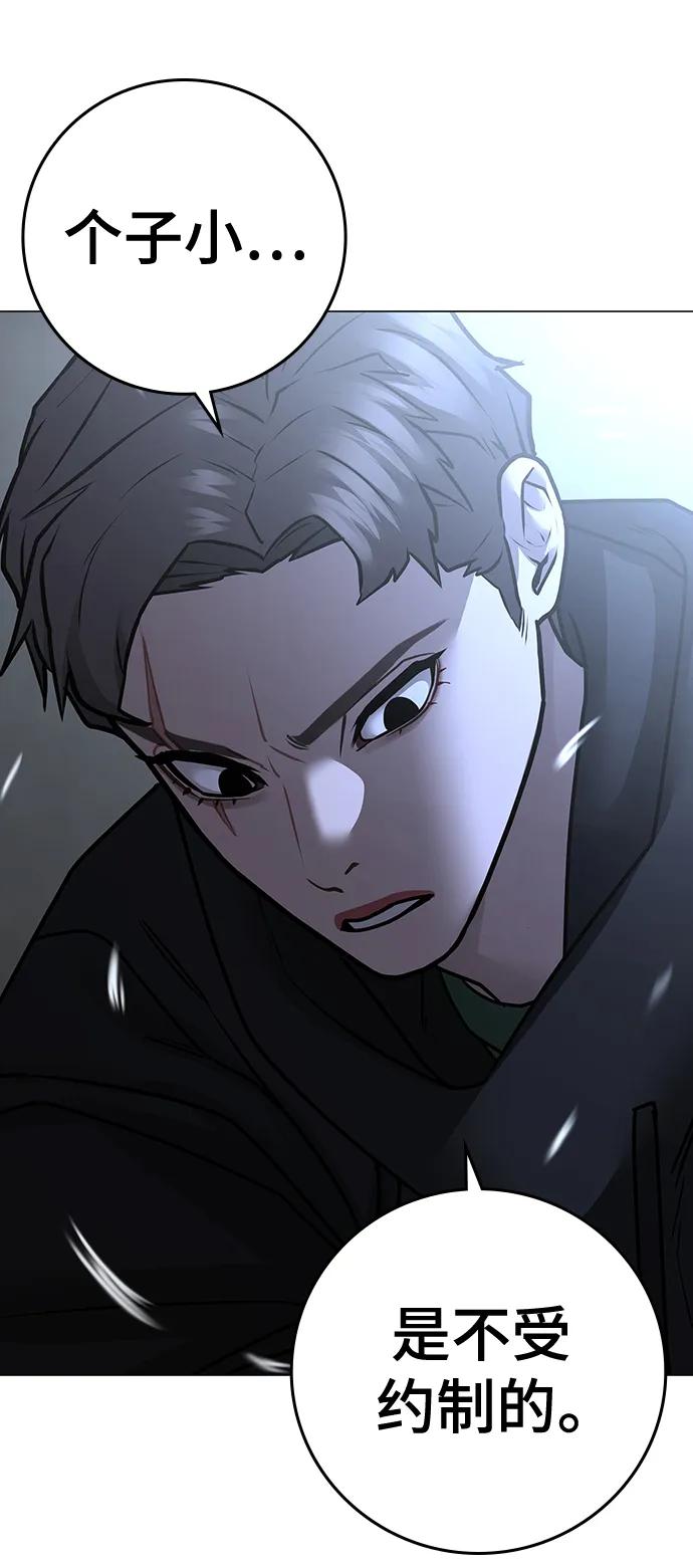《现实闯关》第101话 第56页