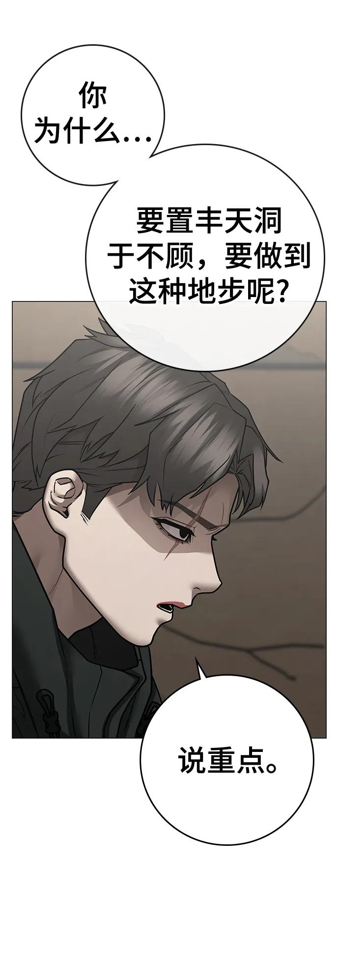《现实闯关》第101话 第26页