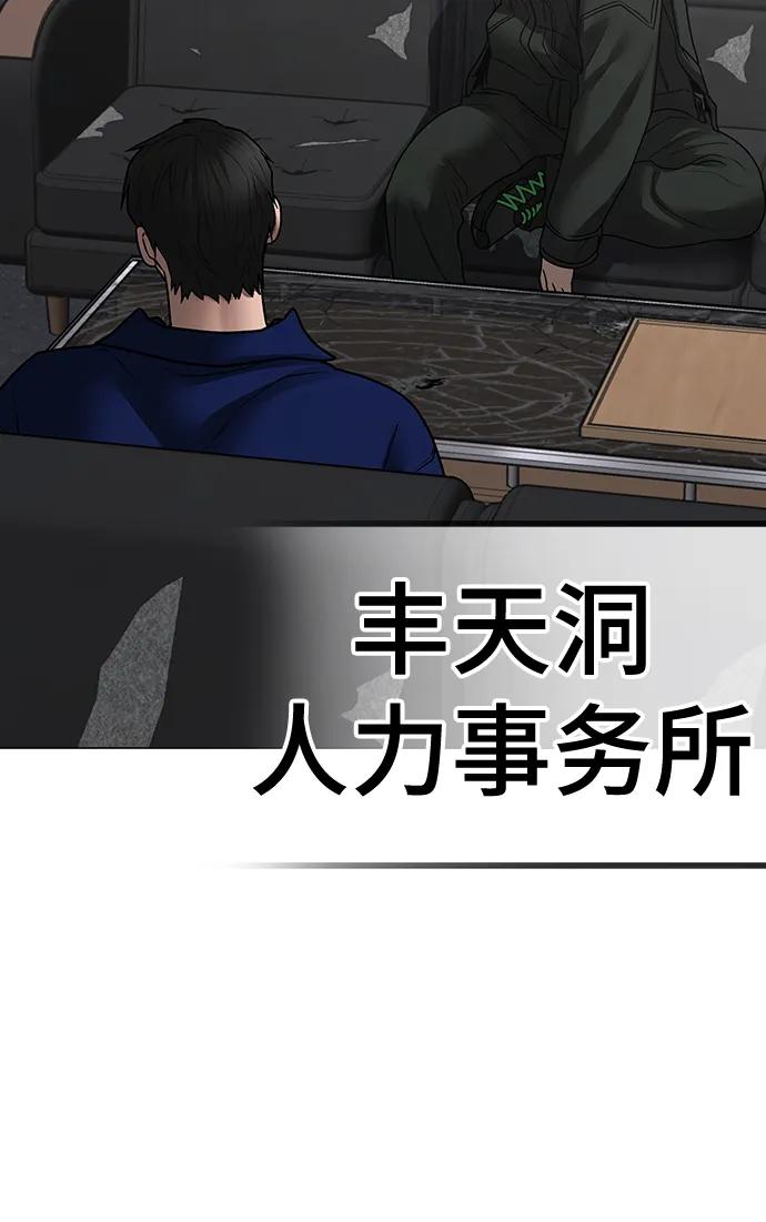 《现实闯关》第101话 第23页