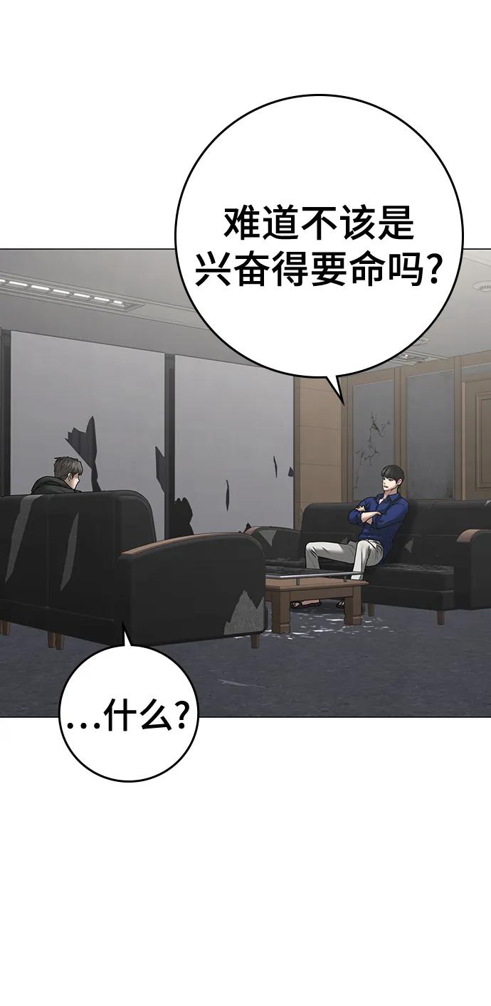 《现实闯关》第101话 第30页