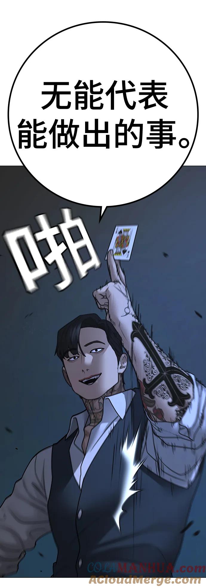 《现实闯关》第101话 第41页