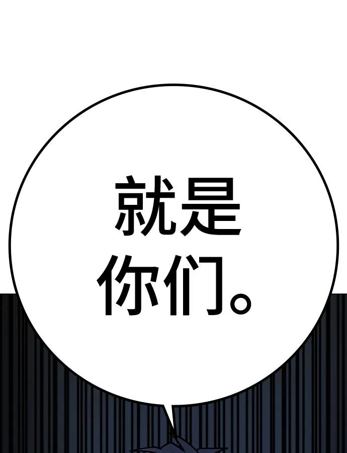 《现实闯关》第101话 第36页