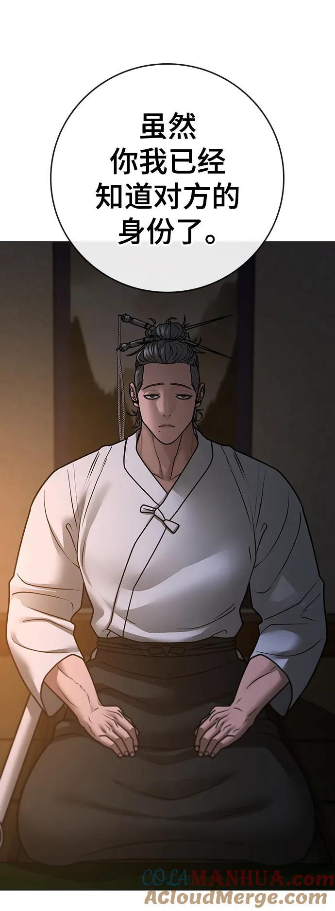 《现实闯关》第101话 第81页