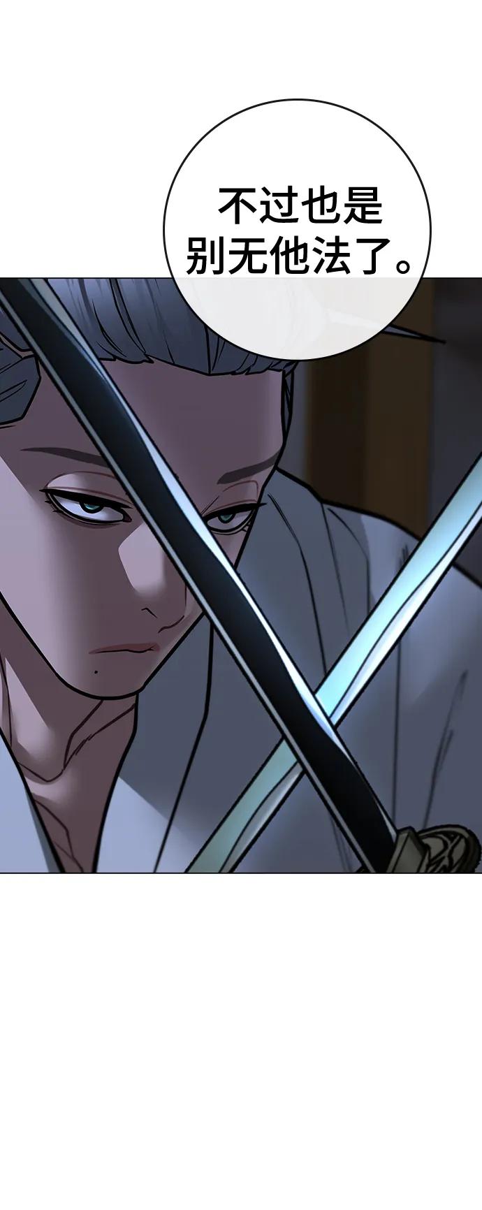 《现实闯关》第101话 第124页