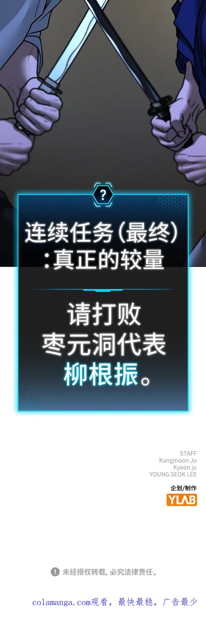 《现实闯关》第101话 第126页