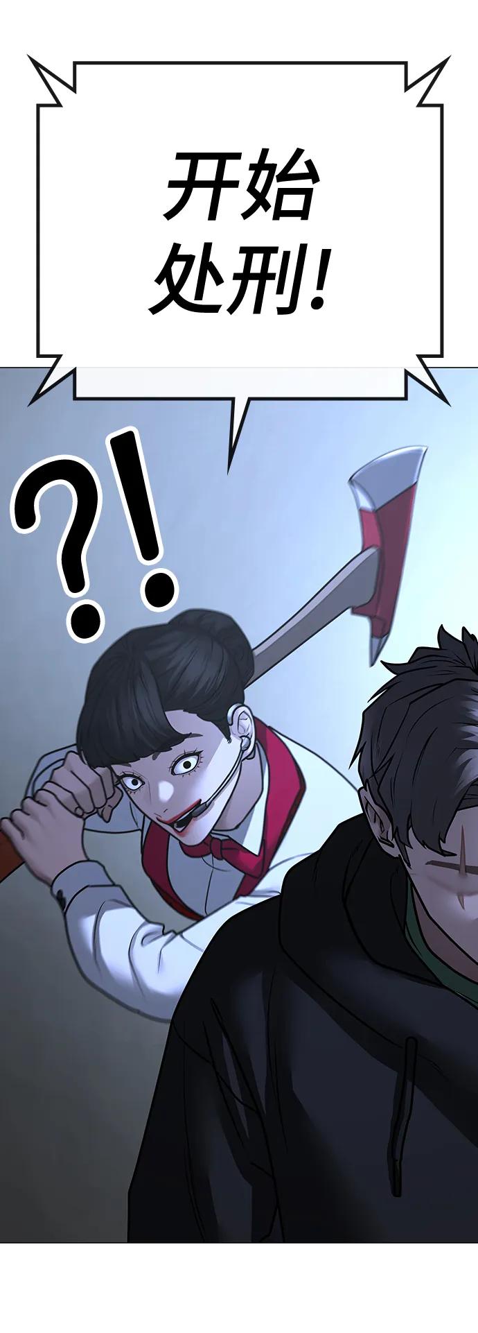 《现实闯关》第101话 第71页