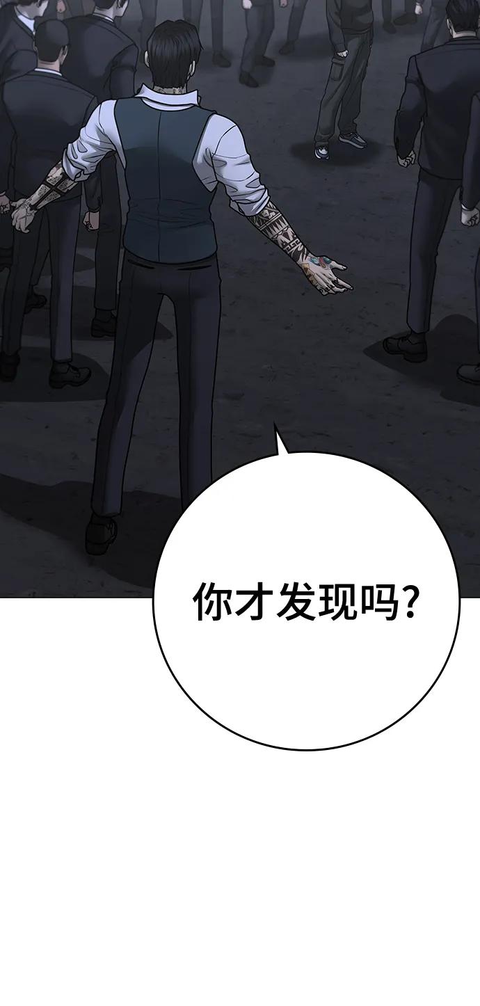 《现实闯关》第101话 第39页