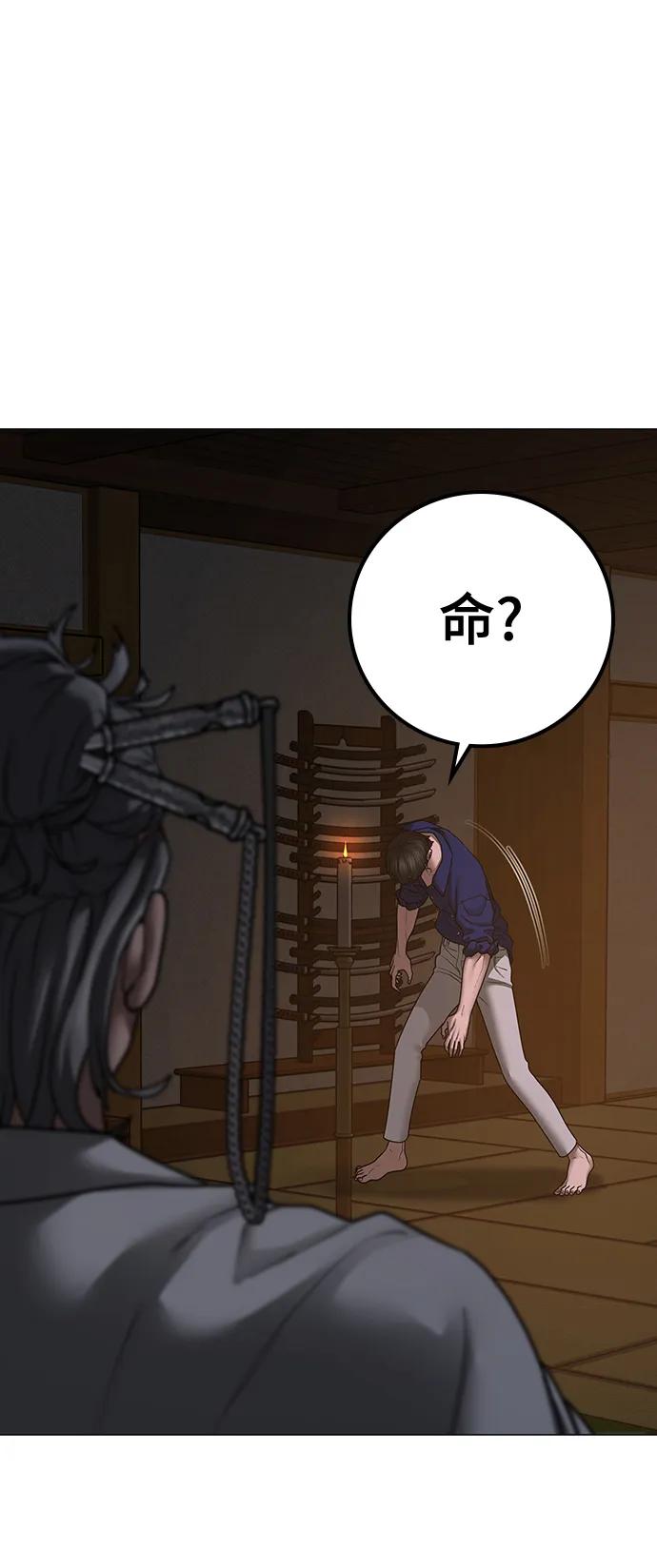 《现实闯关》第101话 第103页