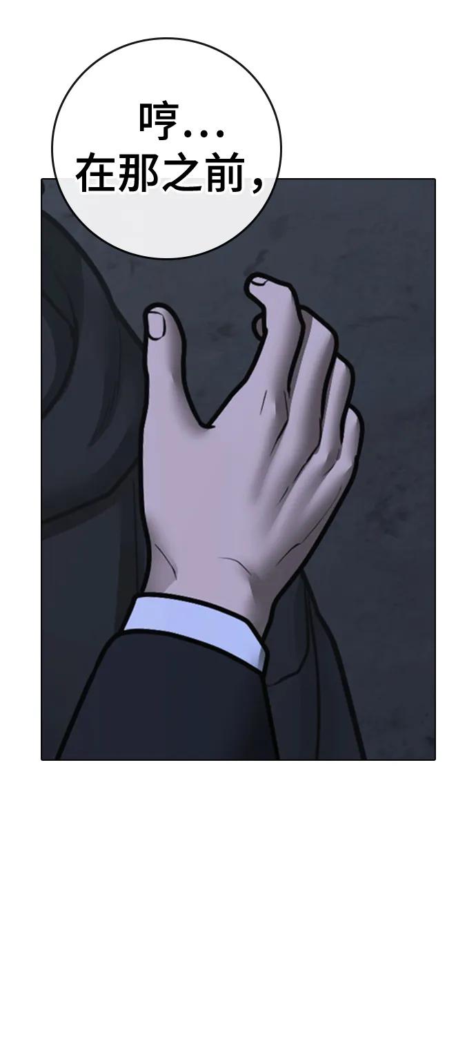 《现实闯关》第101话 第48页