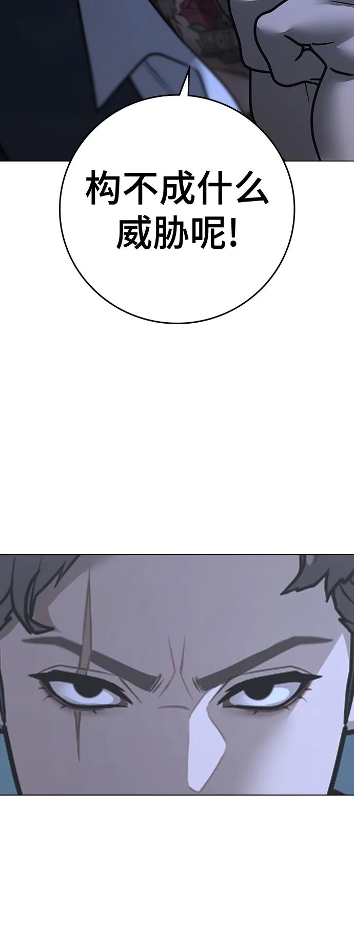 《现实闯关》第101话 第43页