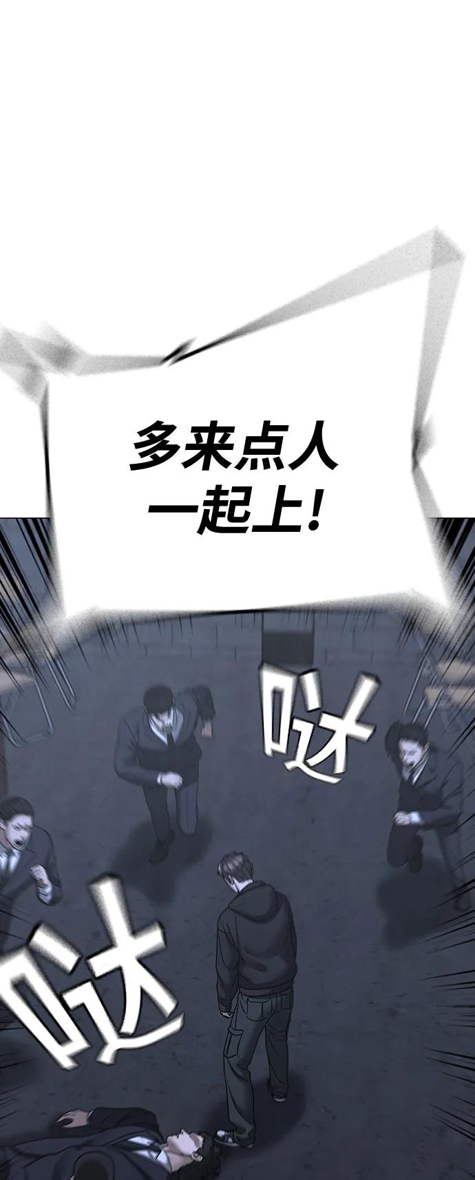 《现实闯关》第101话 第58页