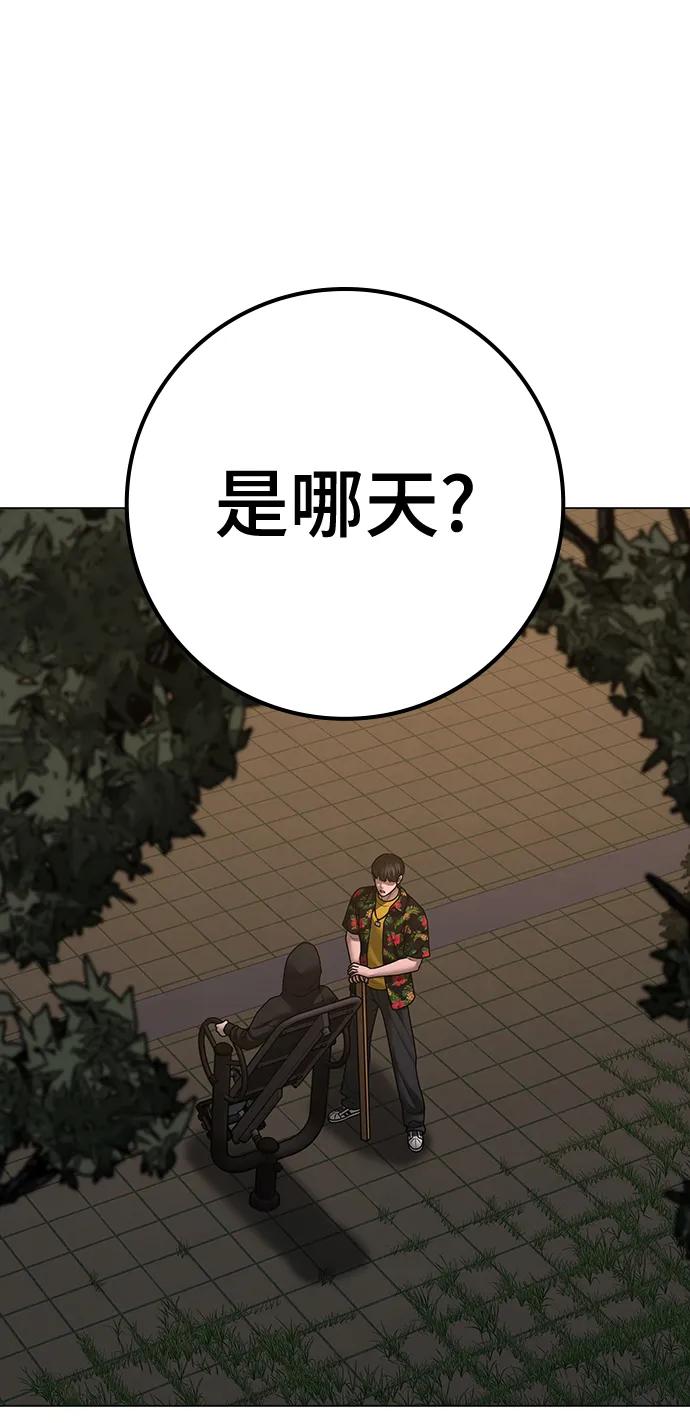 《现实闯关》第101话 第19页