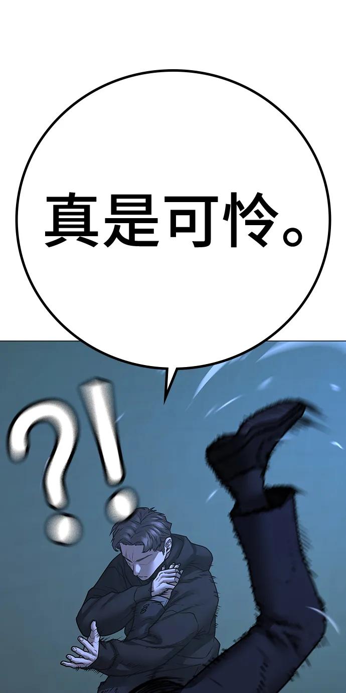 《现实闯关》第101话 第51页