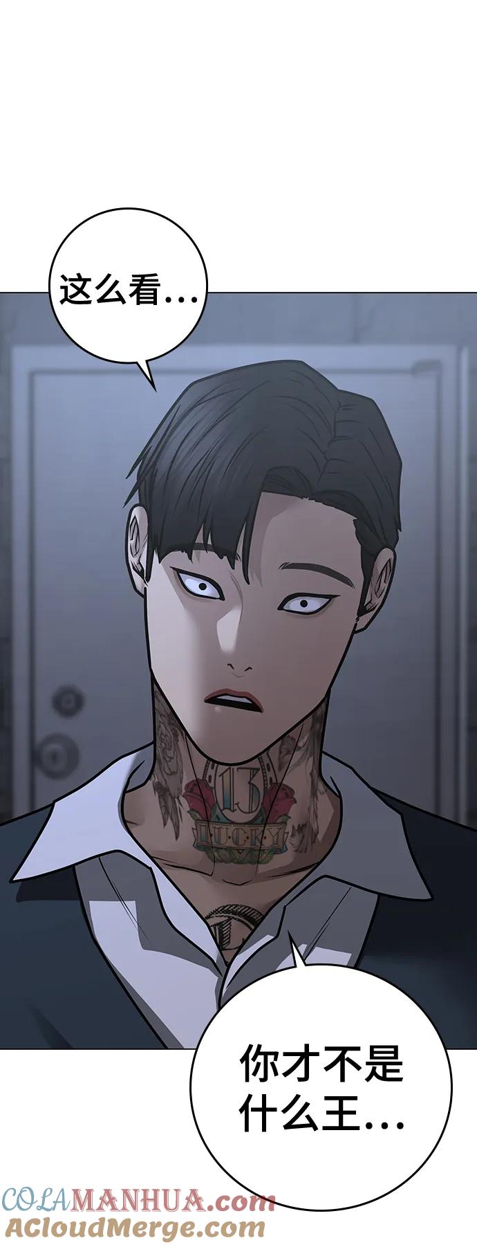 《现实闯关》第101话 第77页