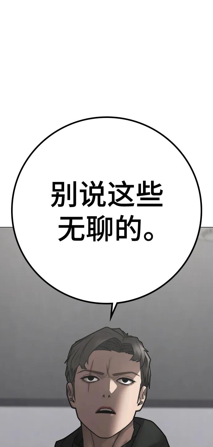 《现实闯关》第101话 第27页