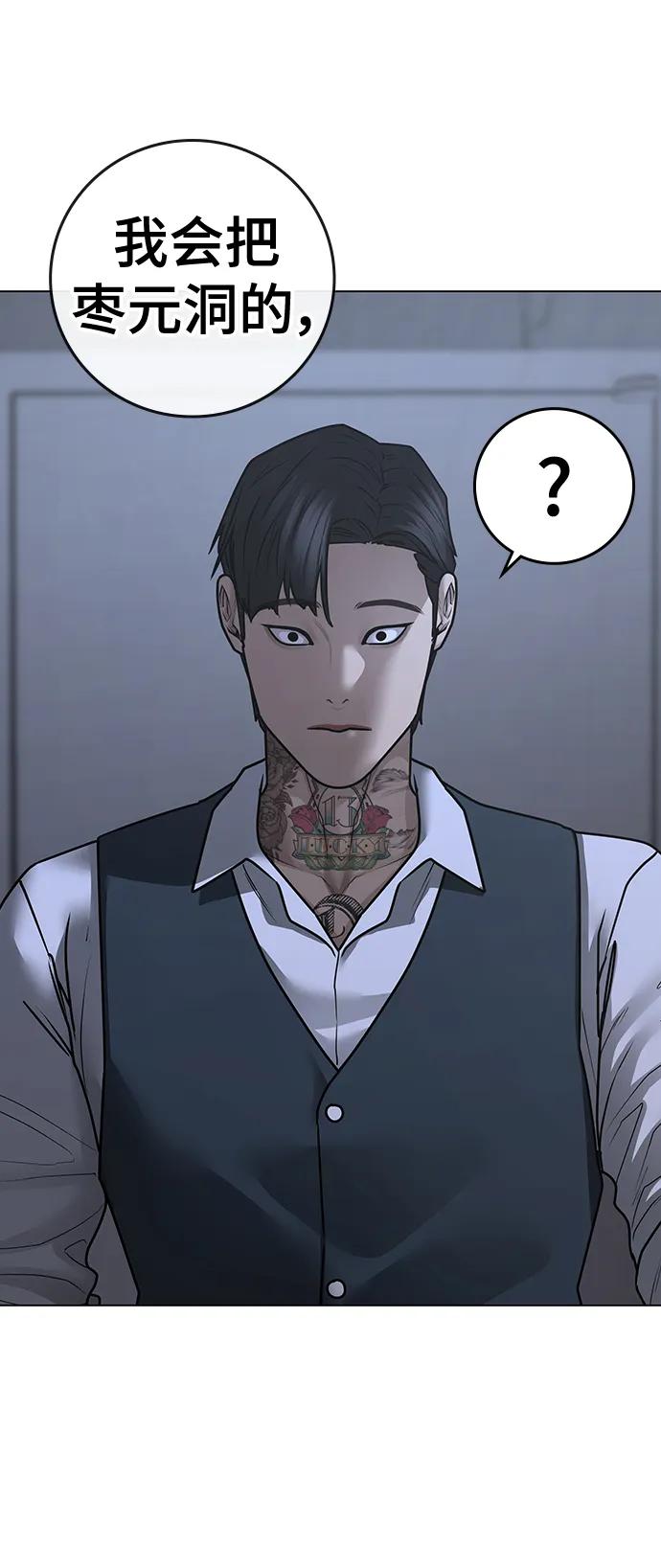 《现实闯关》第101话 第44页