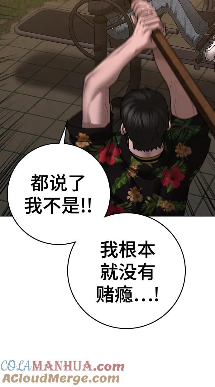 《现实闯关》第101话 第13页