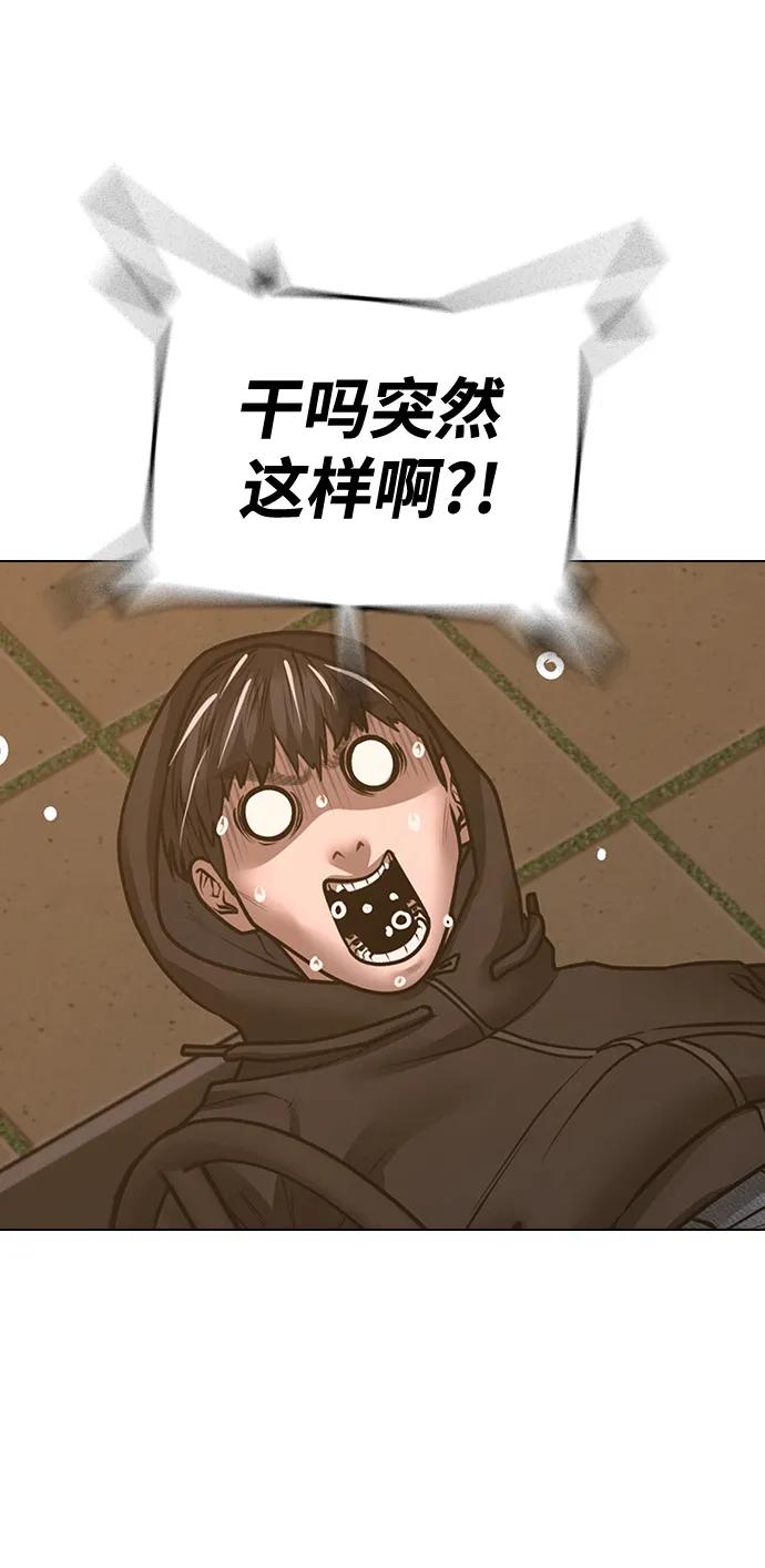《现实闯关》第101话 第7页