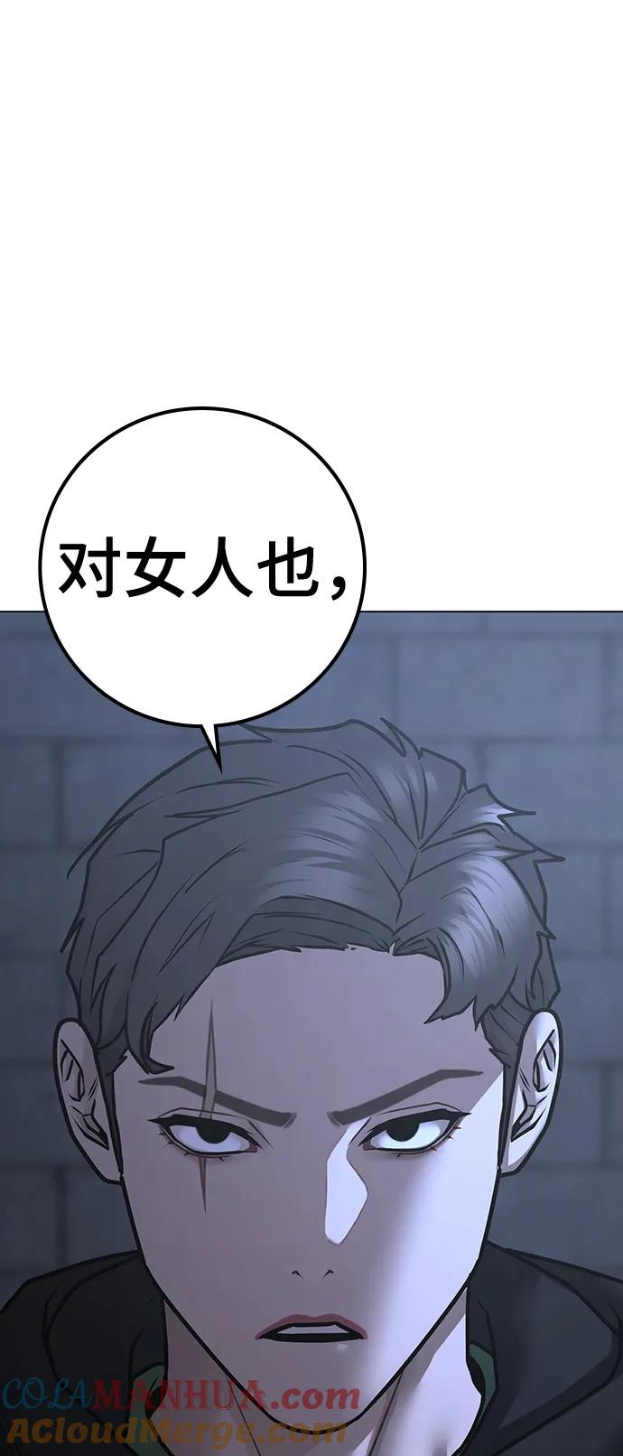 《现实闯关》第101话 第73页