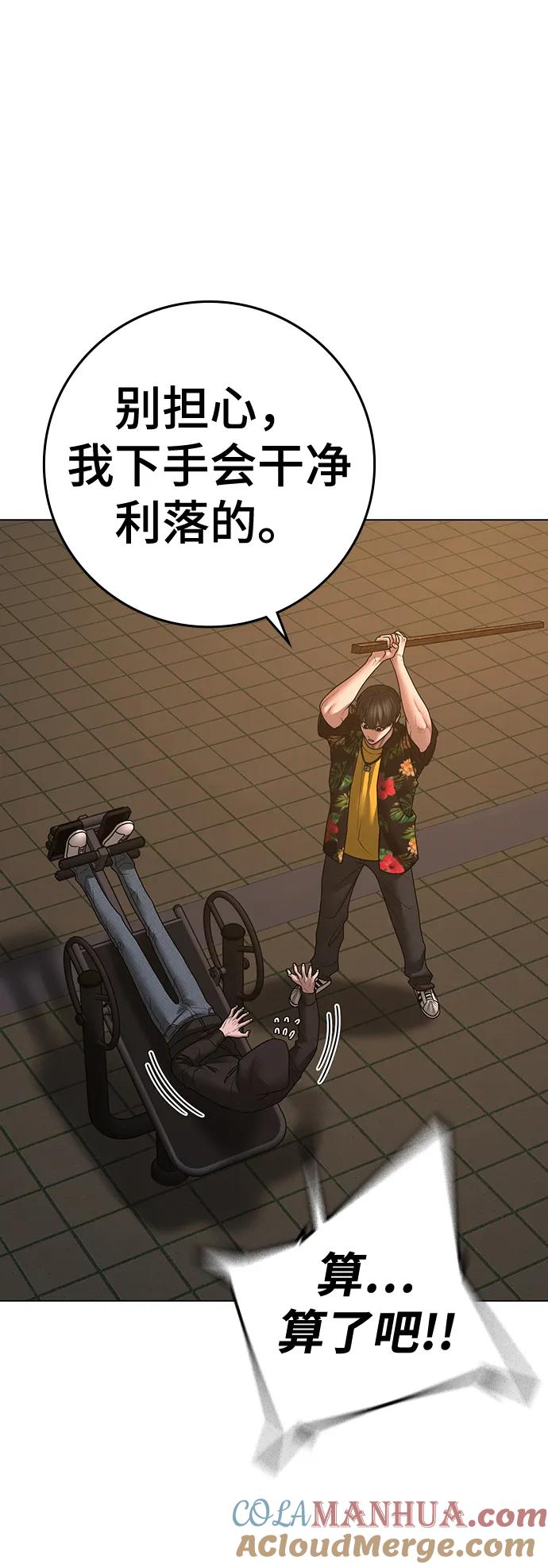 《现实闯关》第101话 第9页
