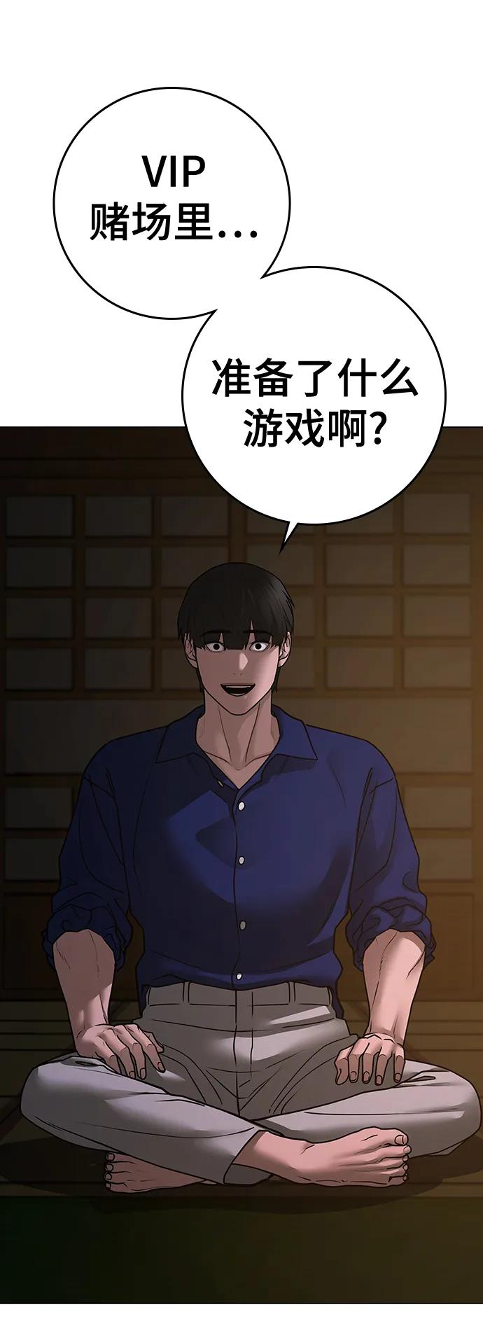 《现实闯关》第101话 第83页