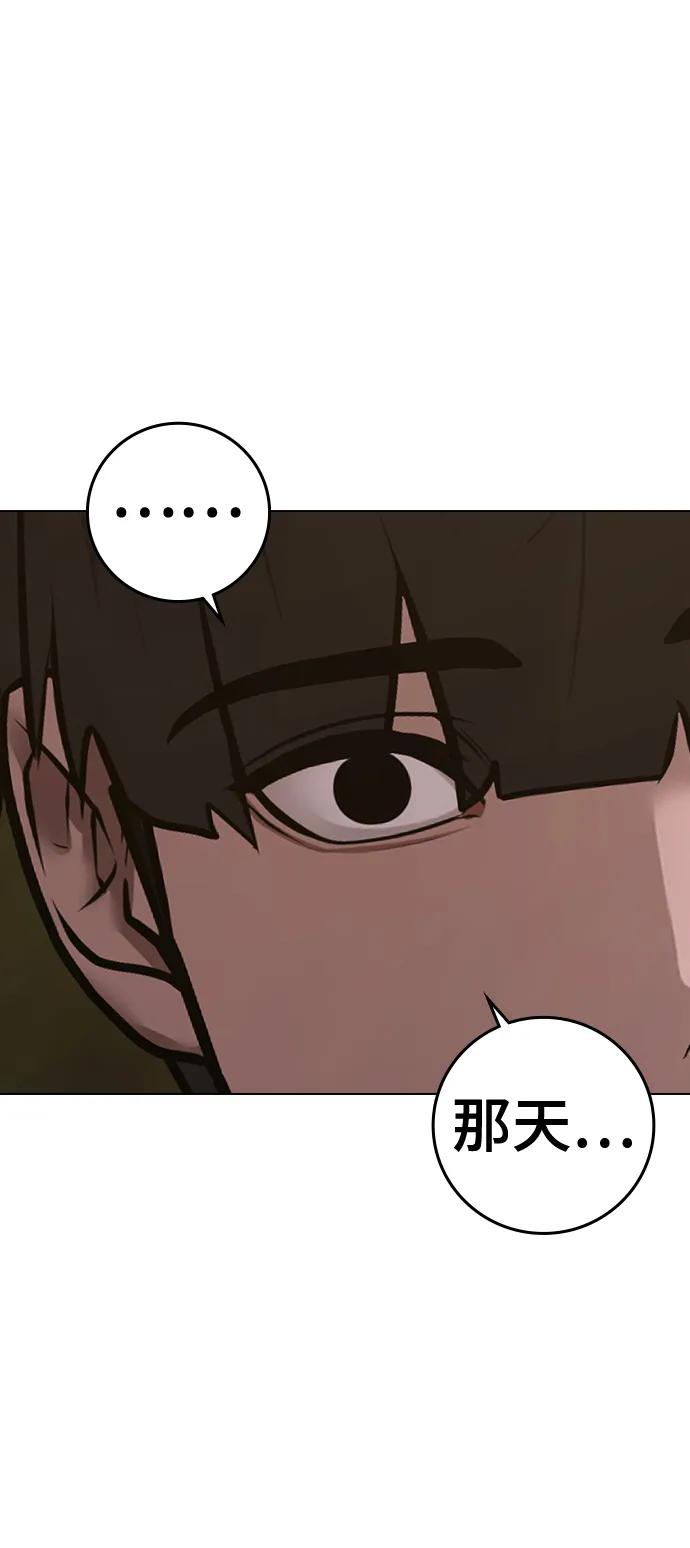 《现实闯关》第101话 第18页