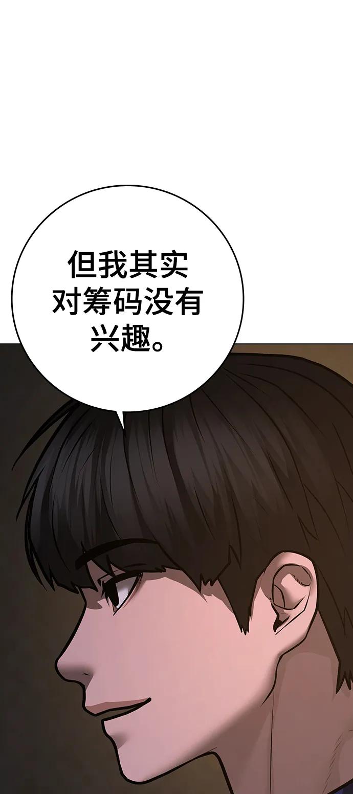 《现实闯关》第101话 第86页