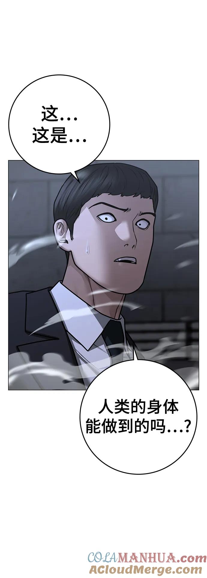 《现实闯关》第101话 第65页