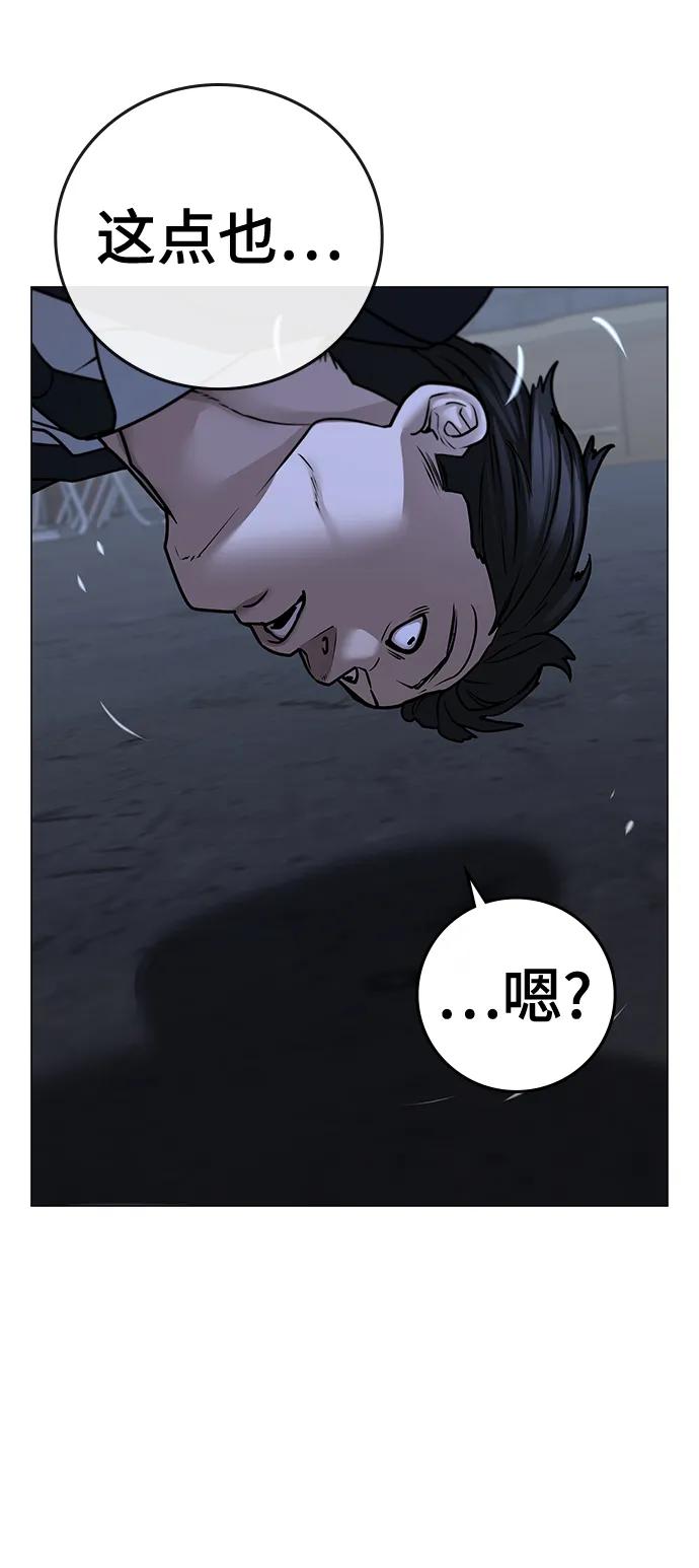 《现实闯关》第101话 第60页