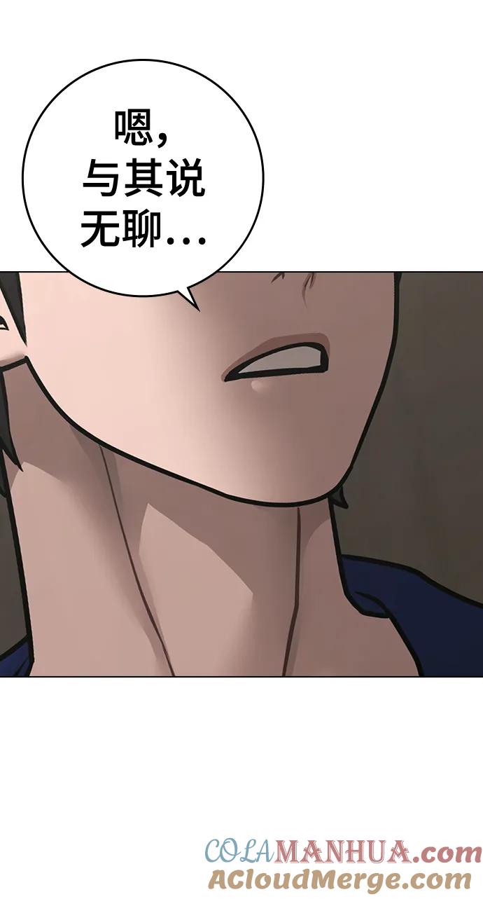 《现实闯关》第101话 第29页